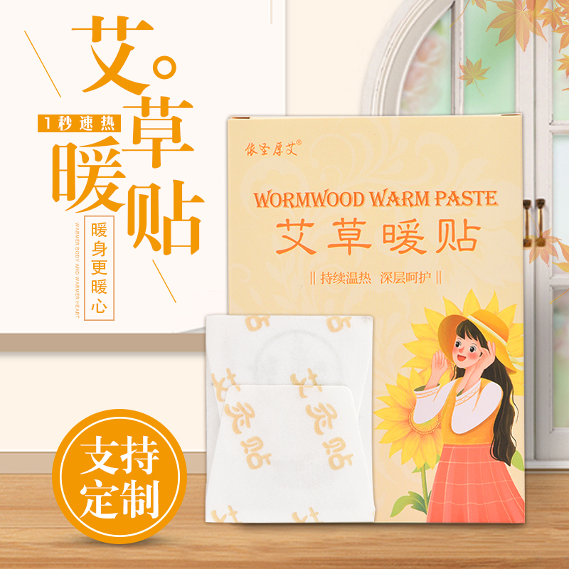 艾草暖貼