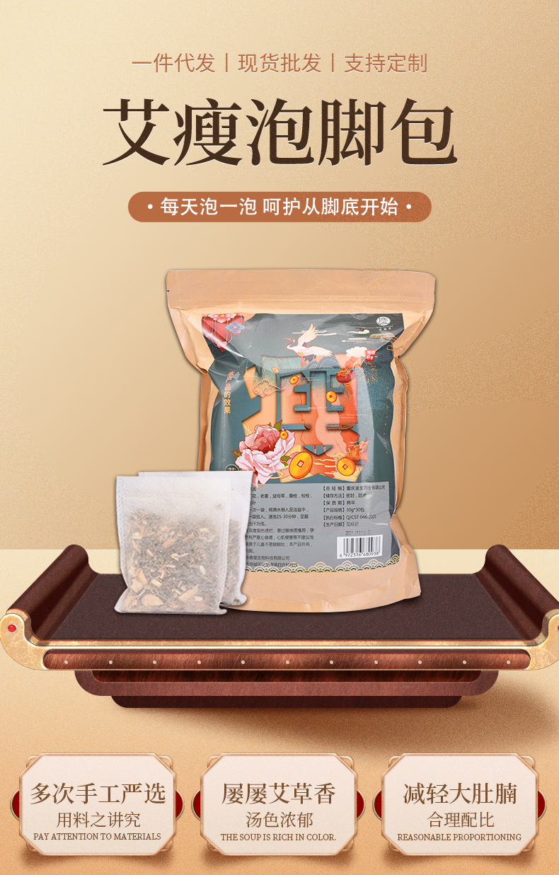 艾瘦泡腳包