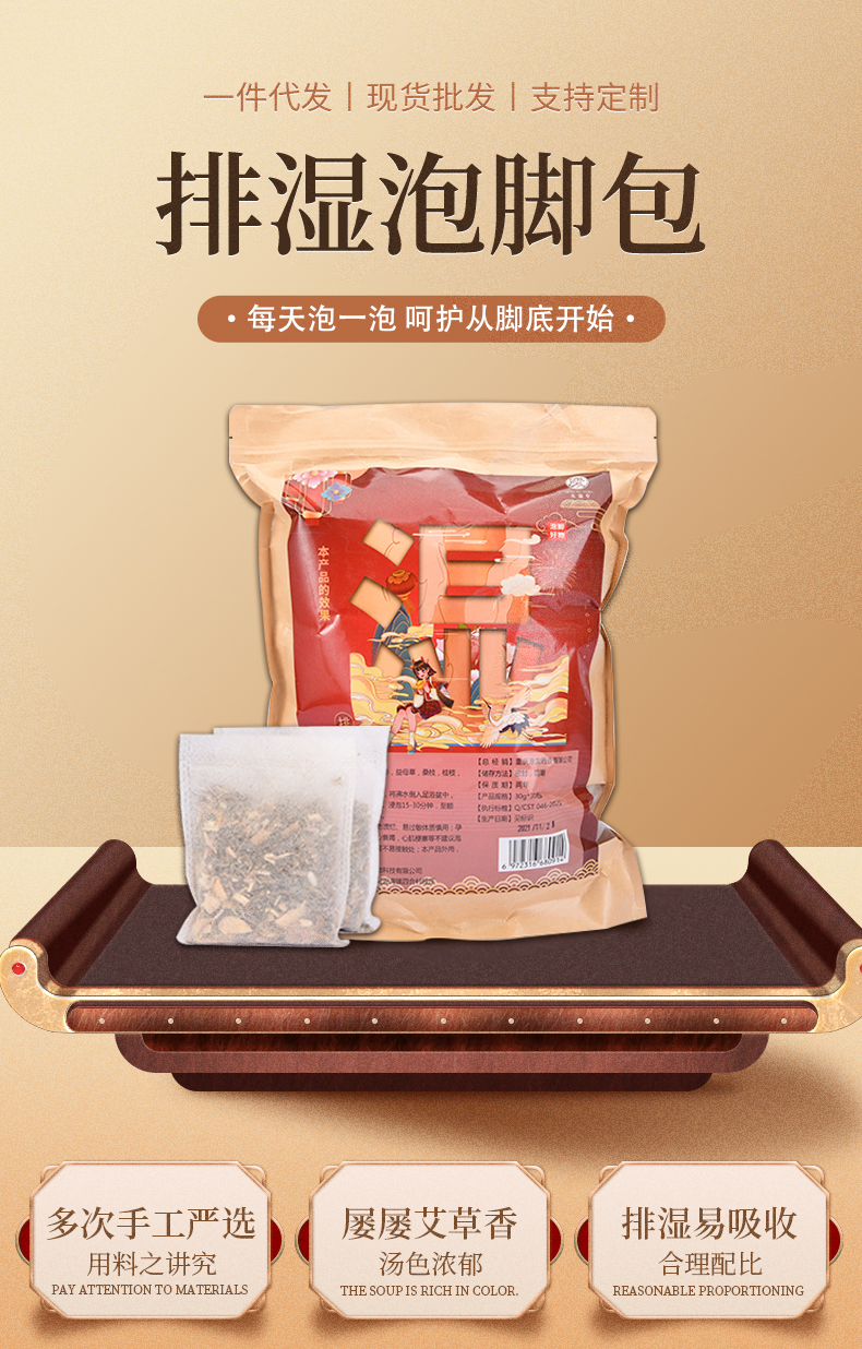 排濕泡腳包
