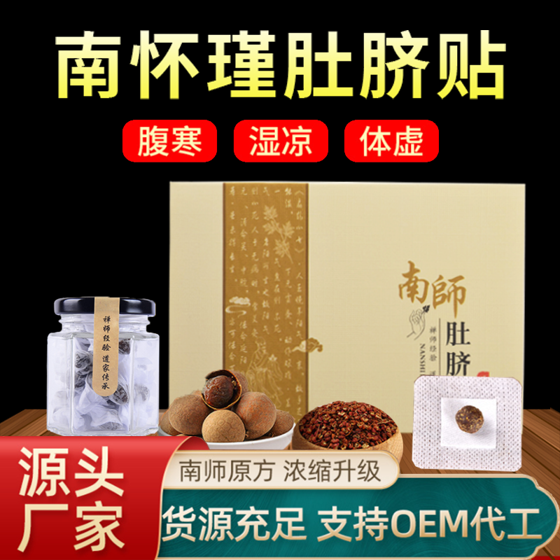 南師肚臍貼