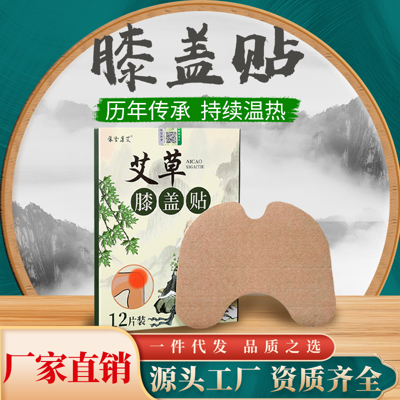 依圣厚艾膝蓋貼