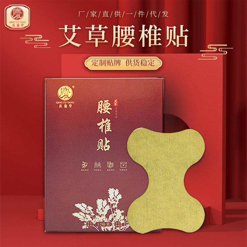慶渝堂腰椎貼
