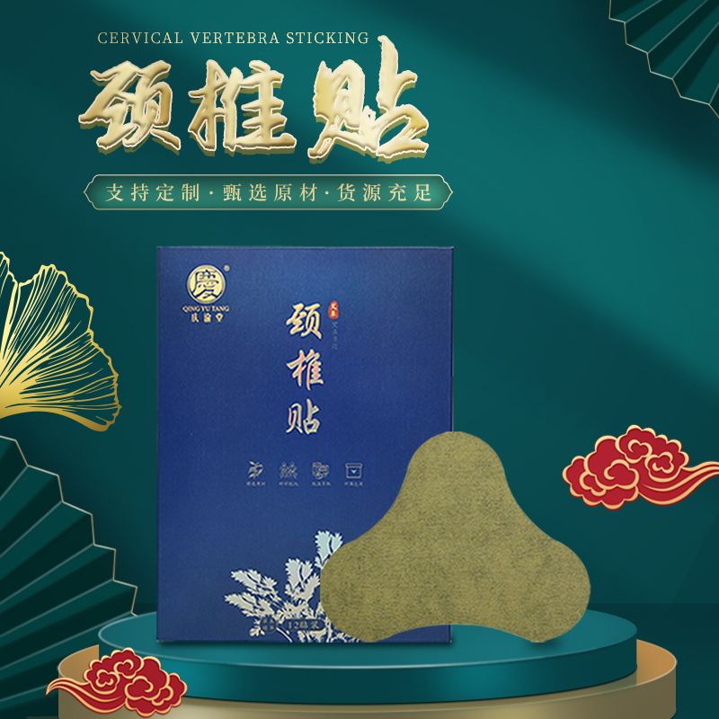 慶渝堂頸椎貼