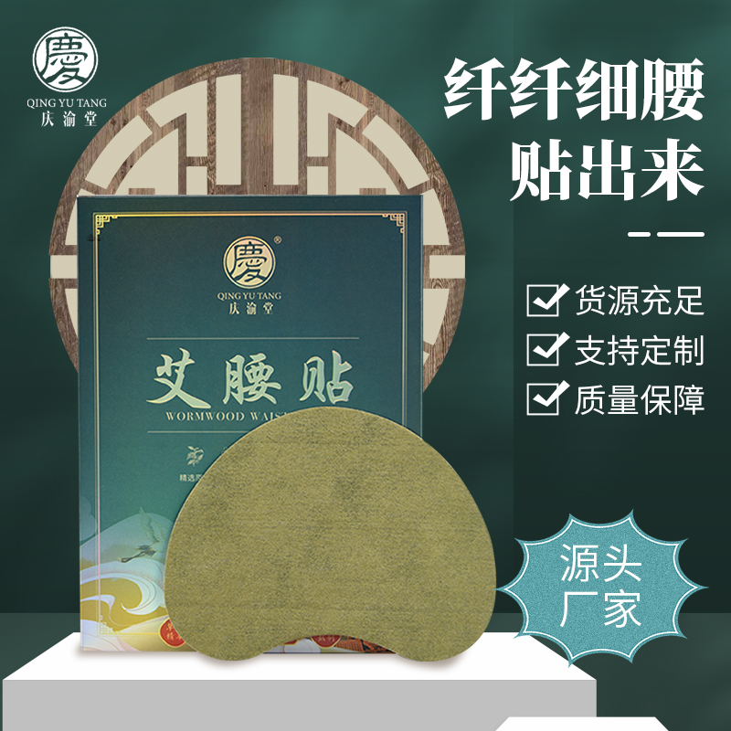 慶渝堂艾腰貼