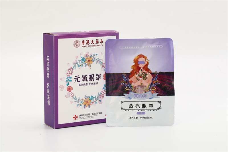蒸汽熱敷眼罩
