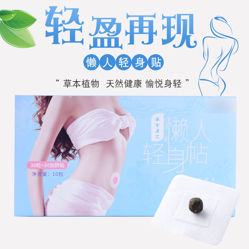 依圣厚艾藍盒懶人輕身貼
